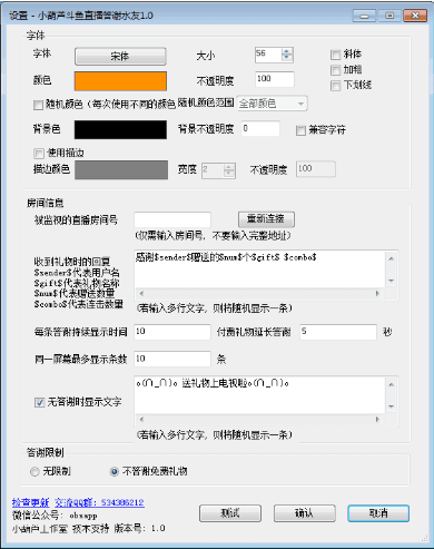 斗鱼OBS自动答谢插件 绿色版