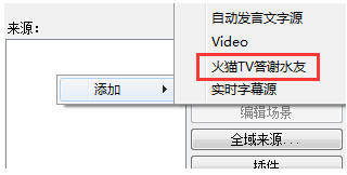 火猫TV OBS感谢插件 绿色版