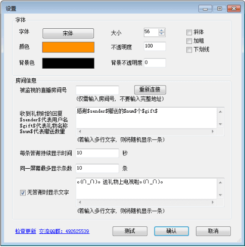 龙珠直播OBS感谢插件 绿色版