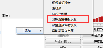 龙珠直播OBS感谢插件 绿色版