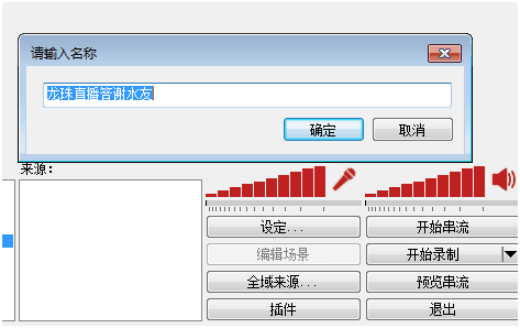 龙珠直播OBS感谢插件 绿色版