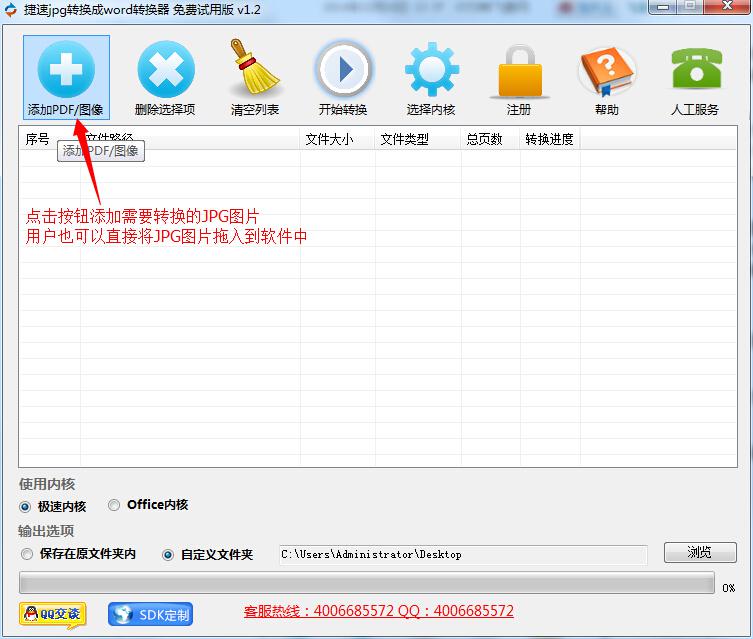 jpg转换成word 官方版
