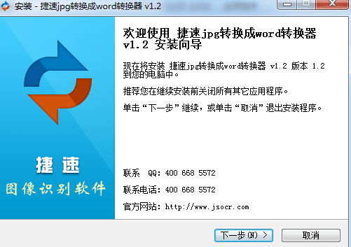 jpg转换成word 官方版