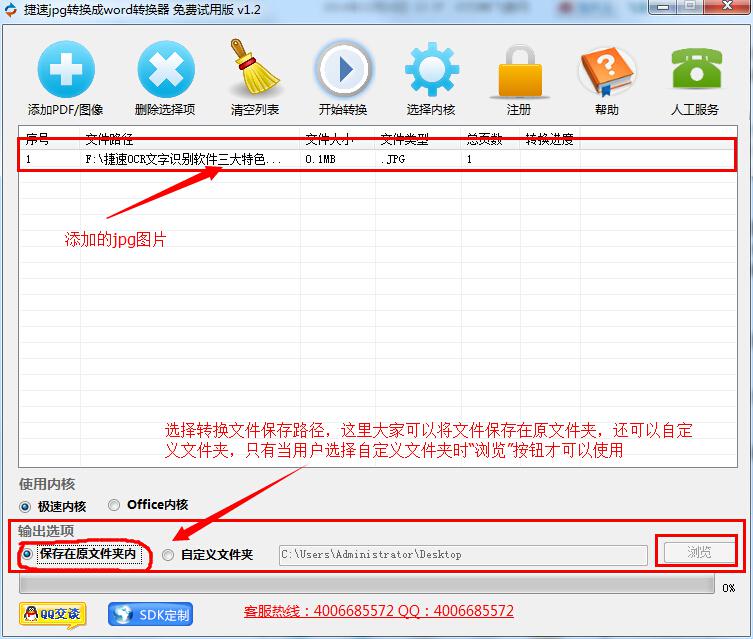jpg转换成word 官方版
