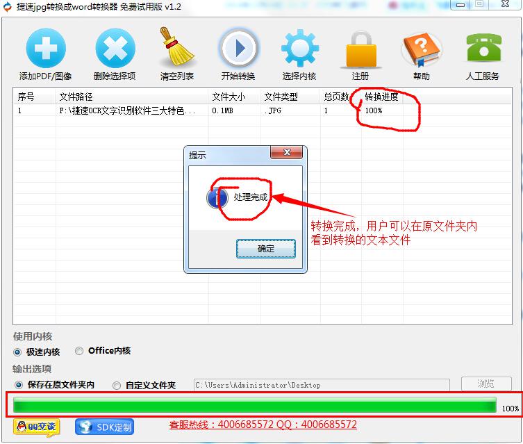 jpg转换成word 官方版