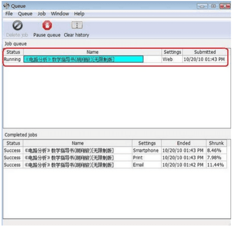 PDFshrink 破解版