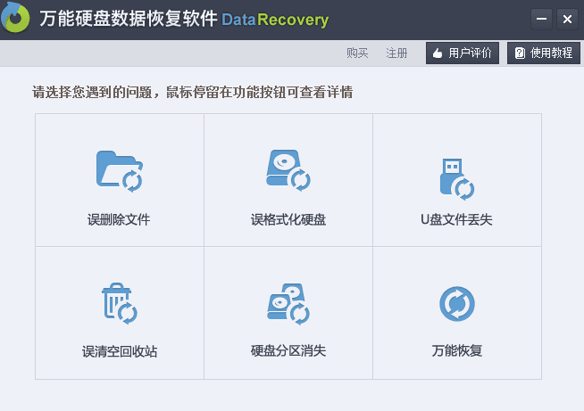 硬盘恢复工具 官方版