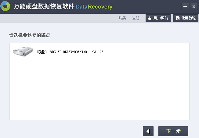 硬盘恢复工具 官方版