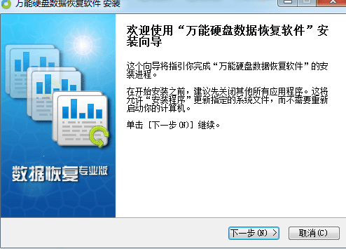 硬盘恢复工具 官方版