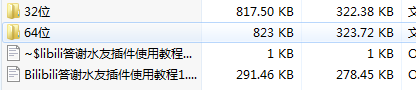 B站直播OBS答谢插件 绿色版