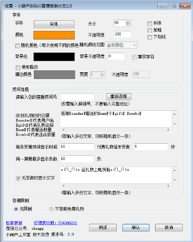B站直播OBS答谢插件 绿色版