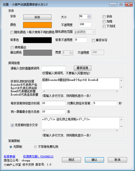 战旗TV自动答谢插件 绿色版