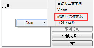 战旗TV自动答谢插件 绿色版