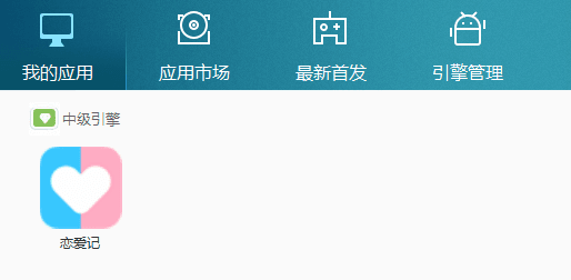 恋爱记 电脑版