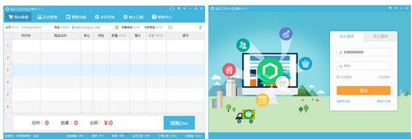 店王之王销售管理软件 官方版