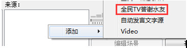 全民TV OBS感谢插件 绿色版