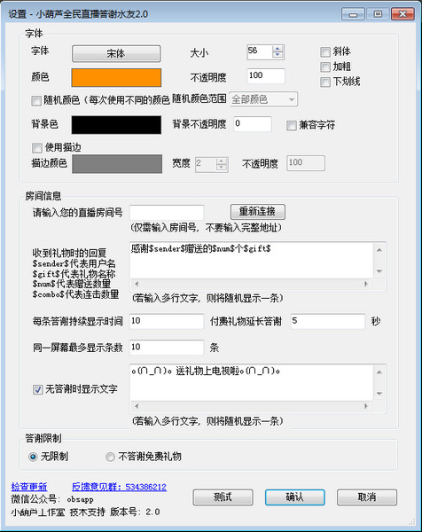 全民TV OBS感谢插件 绿色版