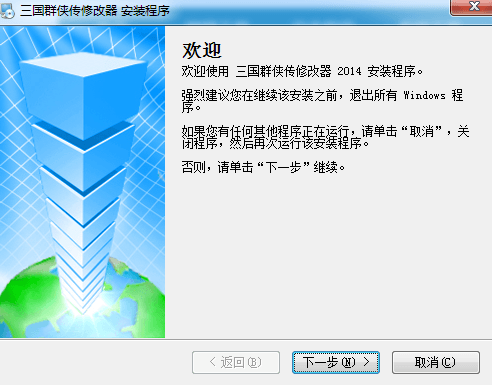 三国群侠传修改器 中文版