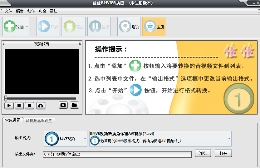 rmvb转换器 官方版