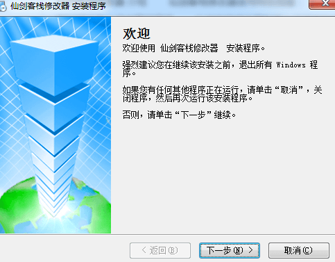 仙剑客栈修改器 官方版