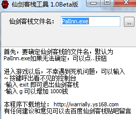 仙剑客栈修改器 官方版