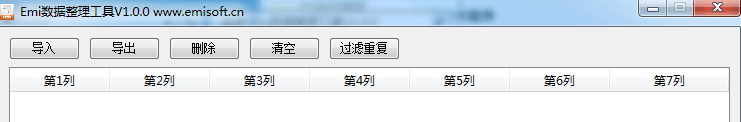 Emi数据整理工具 绿色版