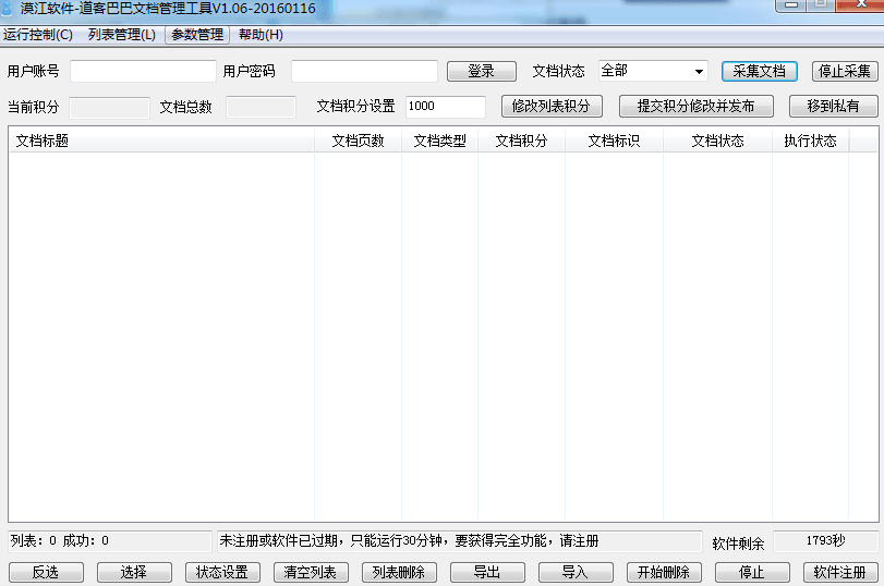 漠江道客巴巴文档管理工具 绿色版