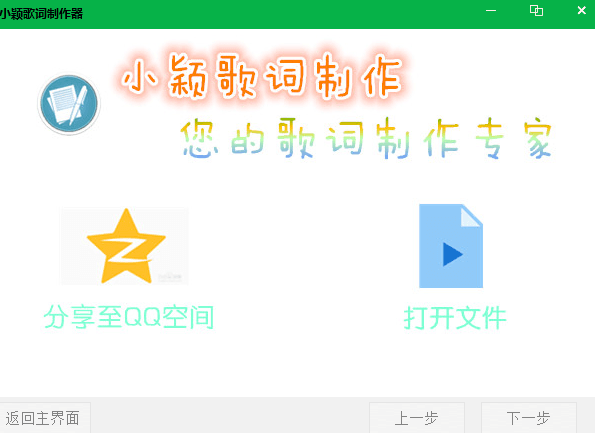 小颖歌词制作器 绿色版
