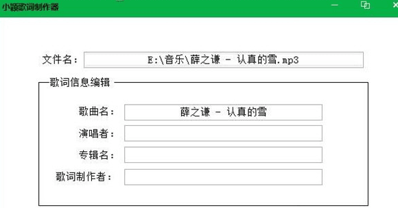 小颖歌词制作器 绿色版