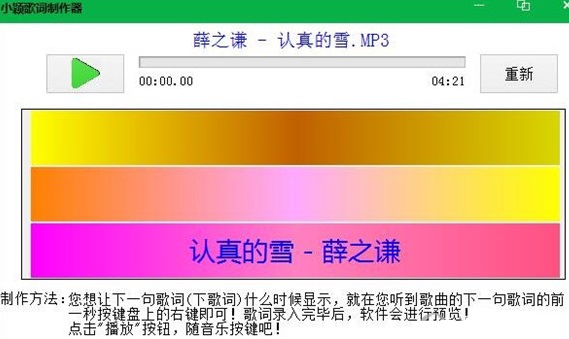 小颖歌词制作器 绿色版