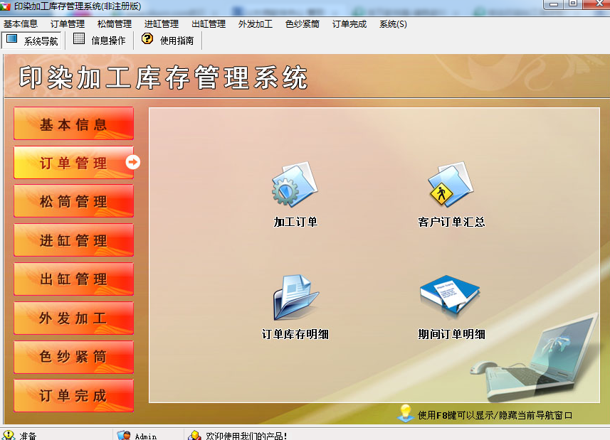 宏达印染加工库存管理系统 非注册版