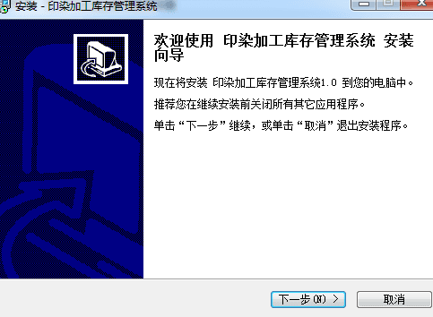 宏达印染加工库存管理系统 非注册版