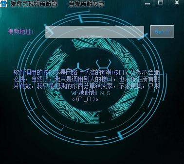 吾爱爱奇艺视频破解器 绿色版