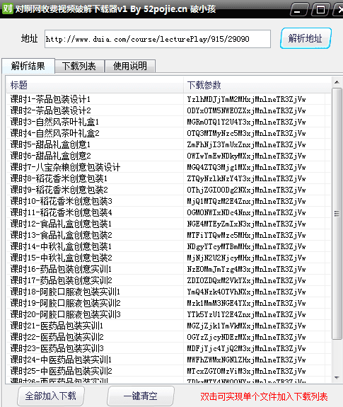 对啊网收费视频破解下载器 绿色版