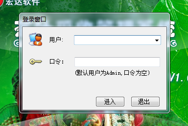 宏达茶叶采收管理系统 非注册版