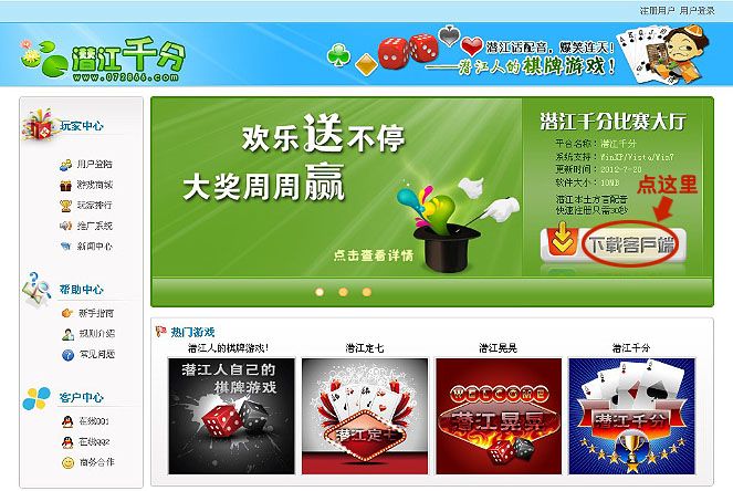 潜江千分 官方版