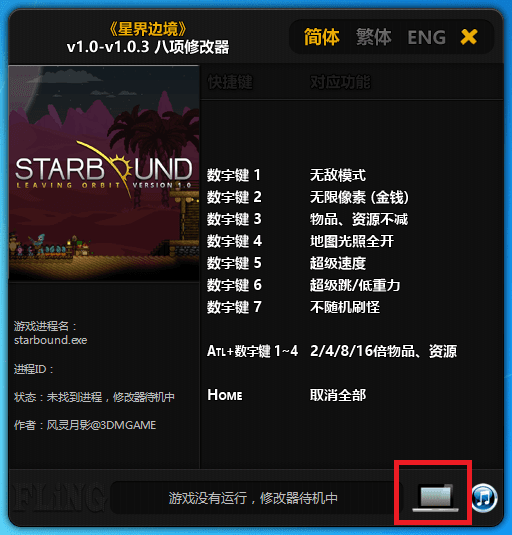 starbound八项修改器 官方版