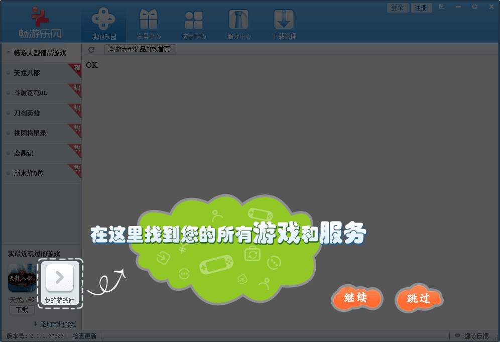 畅游乐园 官方版