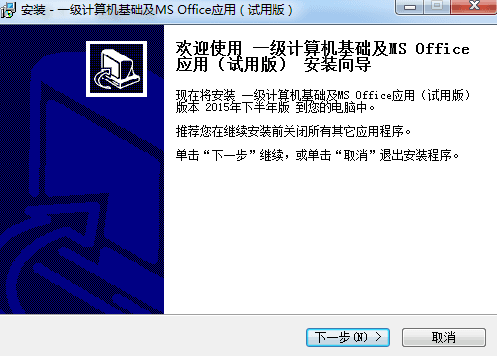 一级MS Office 官方版