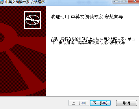 英文朗读软件 官方版