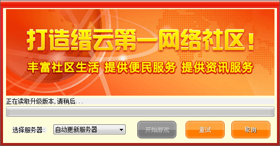 缙云游戏中心 官方版