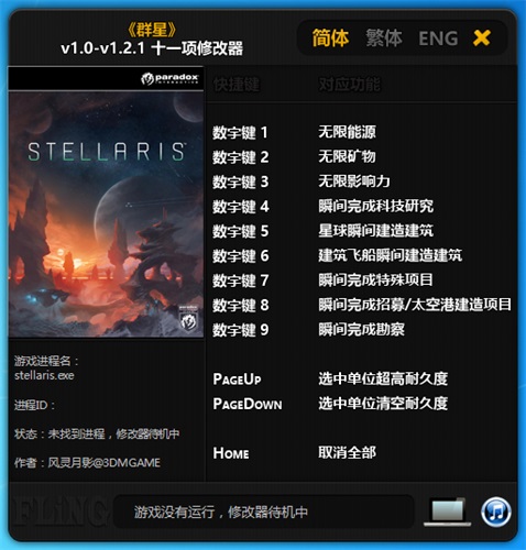群星v1.21修改器 官方版