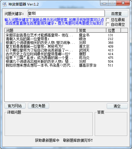 神武答题器 官方版
