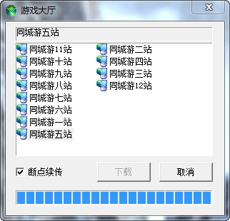 六安同城游戏大厅 官方版