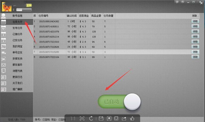 淘宝互联 官方版