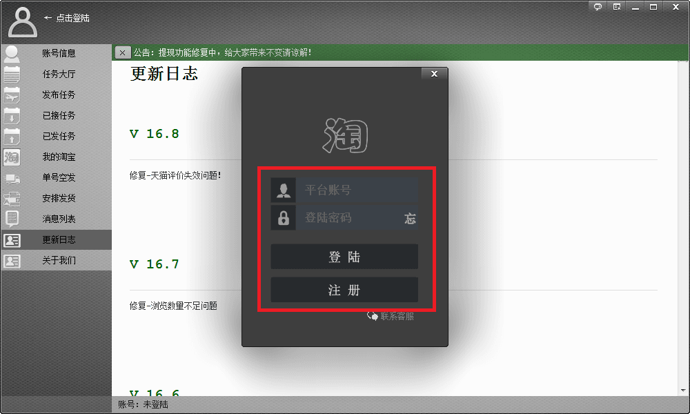 淘宝互联 官方版