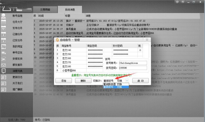 淘宝互联 官方版