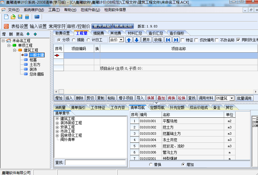 晨曦软件 官方版
