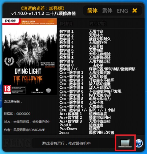 消逝的光芒加强版二十八项修改器 官方版