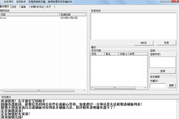 右手很忙空间助手 绿色版